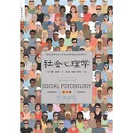 社會心理學（第11版）