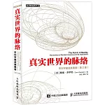 真實世界的脈絡：平行宇宙及其寓意（第2版）