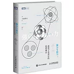 強力與弱力：破解宇宙深層的隱匿魔法