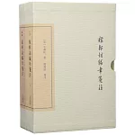 稼軒詞編年箋注（上下）