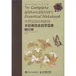 水彩畫完全自學寶典（珍藏版）