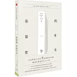 你的第一本哲學書