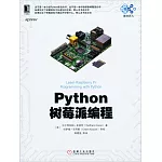 Python樹莓派編程