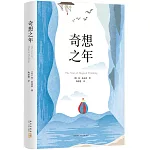 奇想之年