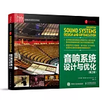 音響系統設計與優化（第2版）