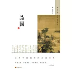 品園