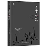 當尼采哭泣