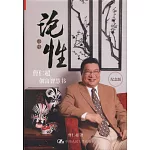 論性——曹仁超創富智慧書（紀念版）