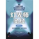 燈光師聖經（插圖第4版）：電影照明的器材、操作與配電