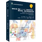 液相色譜-質譜（LC-MS）生物分析手冊：最佳實踐、實驗方案及相關法規