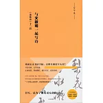 與文征明一起寫詩：《雜花詩》十二首