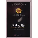 奇妙的現實：真實、奇妙的物理世界
