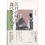 江戶的味道