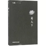 青囊：菊天下