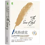 風格感覺