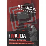 我們一起拍片！：安傑伊·瓦伊達導演札記
