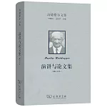演講與論文集（修訂譯本）