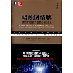 蠟燭圖精解：股票和期貨交易的永恆技術（典藏版）