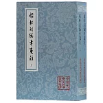 稼軒詞編年箋注（全二冊）