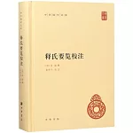 釋氏要覽校注
