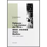 德勒茲：存在的喧囂