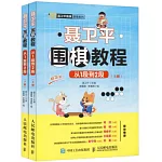 聶衛平圍棋教程：從1段到2段（上下）
