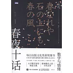 春夜十話：數學與情緒
