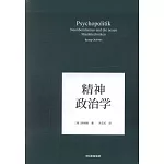 精神政治學
