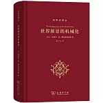 世界圖景的機械化