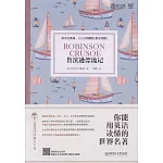 魯濱遜漂流記（英漢對照）