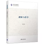 邏輯與哲學