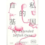 自私的基因（40周年增訂版）