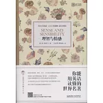 理智與情感（英漢對照）