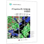 eCognition基於對象影像分析教程