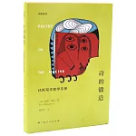 詩的鍛造：休斯寫作教學手冊