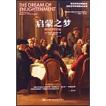 啟蒙之夢：現代哲學的興起