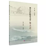 浙江中醫臨床名家：朱古亭