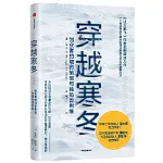 穿越寒冬：創業者的融資策略與獨角獸思維