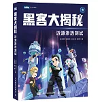 駭客大揭秘 近源滲透測試