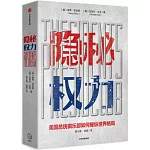 隱秘權力
