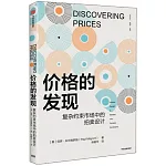 價格的發現：複雜約束市場中的拍賣設計