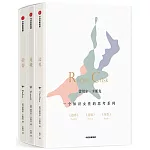 一個知識女性的思考系列：邊界+過境+榮譽（全三冊）