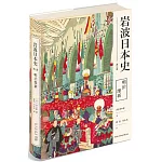 岩波日本史（第七卷）：明治維新