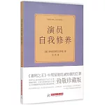 演員自我修養