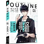 這題超綱了（01）