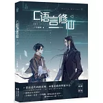 C語言修仙（上）