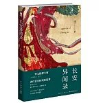 長安異聞錄