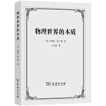 物理世界的本質