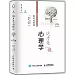這才是心理學：看穿偽科學的批判性思維（第11版）