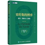 貝葉斯的博弈：數學、思維與人工智能